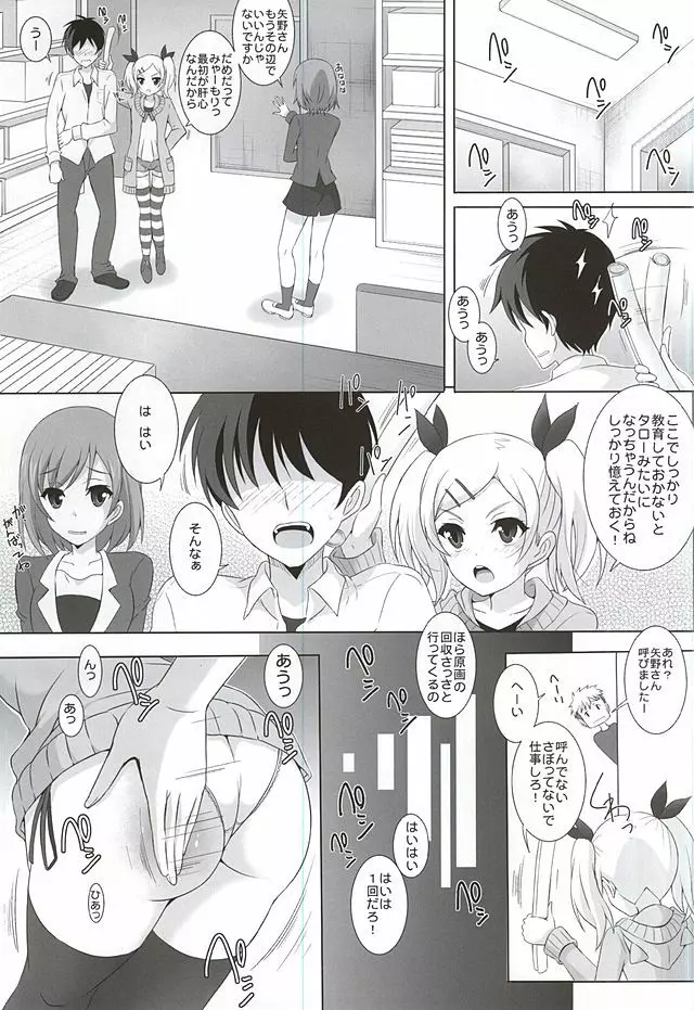 アイアン矢野も甘えたい - page2