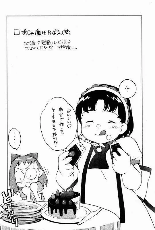 HAZUKIZUKI - page12