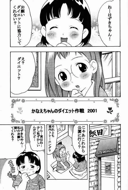 HAZUKIZUKI - page13
