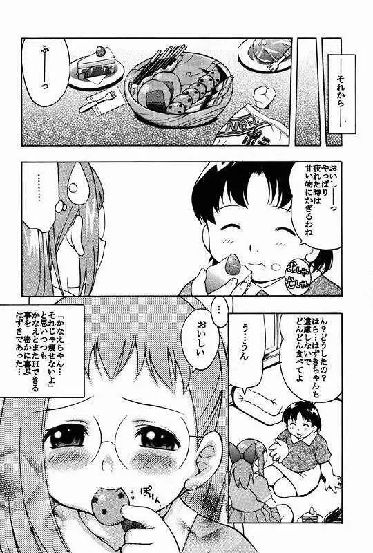 HAZUKIZUKI - page20