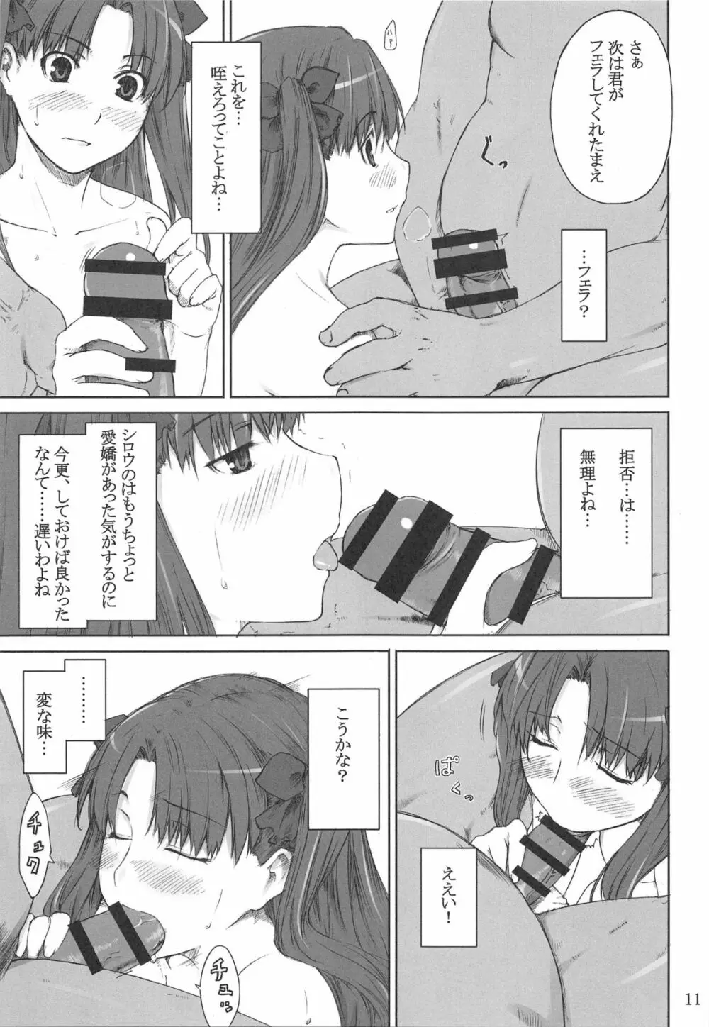 遠坂家ノ家計事情 総集編 1 - page10