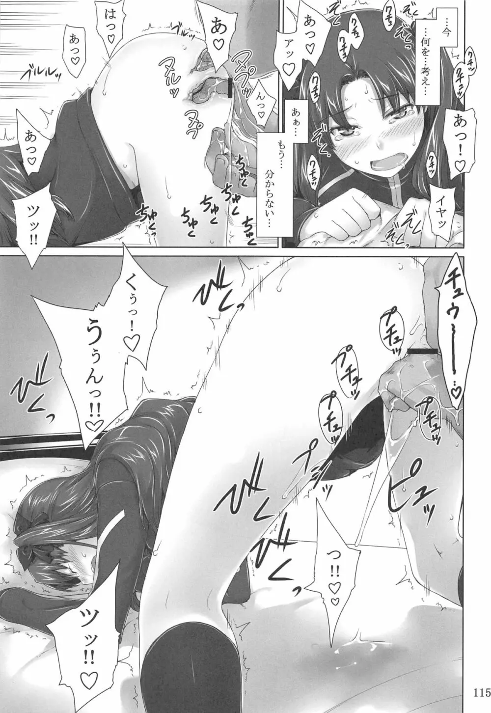 遠坂家ノ家計事情 総集編 1 - page114