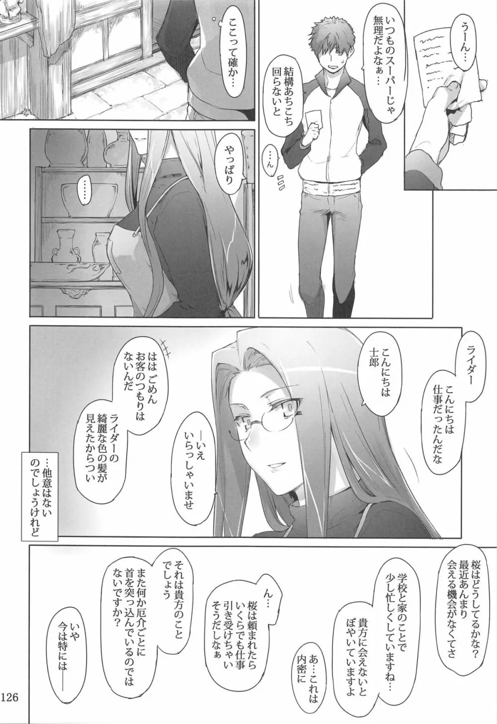 遠坂家ノ家計事情 総集編 1 - page125