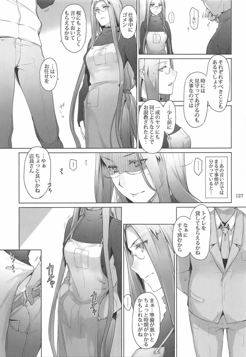 遠坂家ノ家計事情 総集編 1 - page126