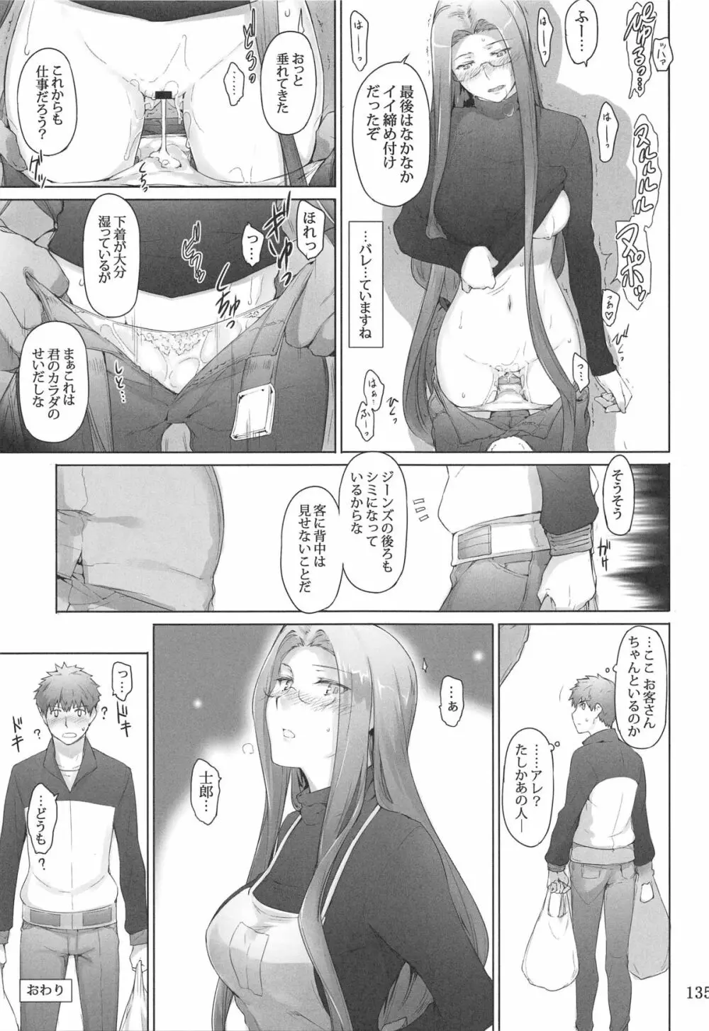 遠坂家ノ家計事情 総集編 1 - page134