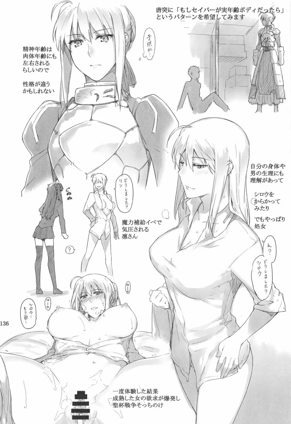 遠坂家ノ家計事情 総集編 1 - page135