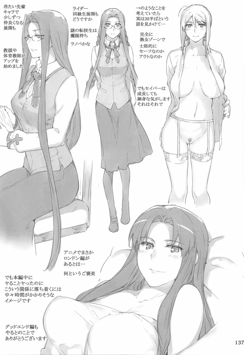 遠坂家ノ家計事情 総集編 1 - page136