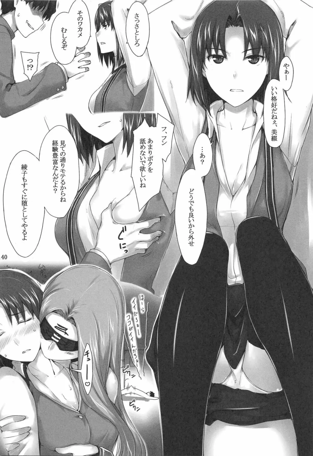 遠坂家ノ家計事情 総集編 1 - page139