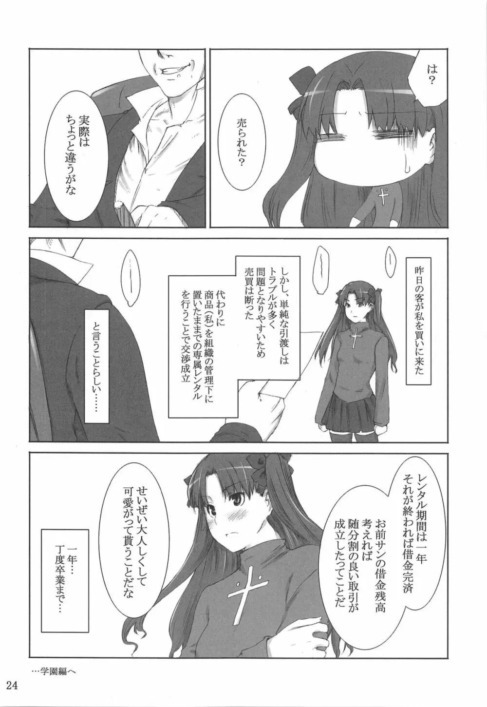 遠坂家ノ家計事情 総集編 1 - page23