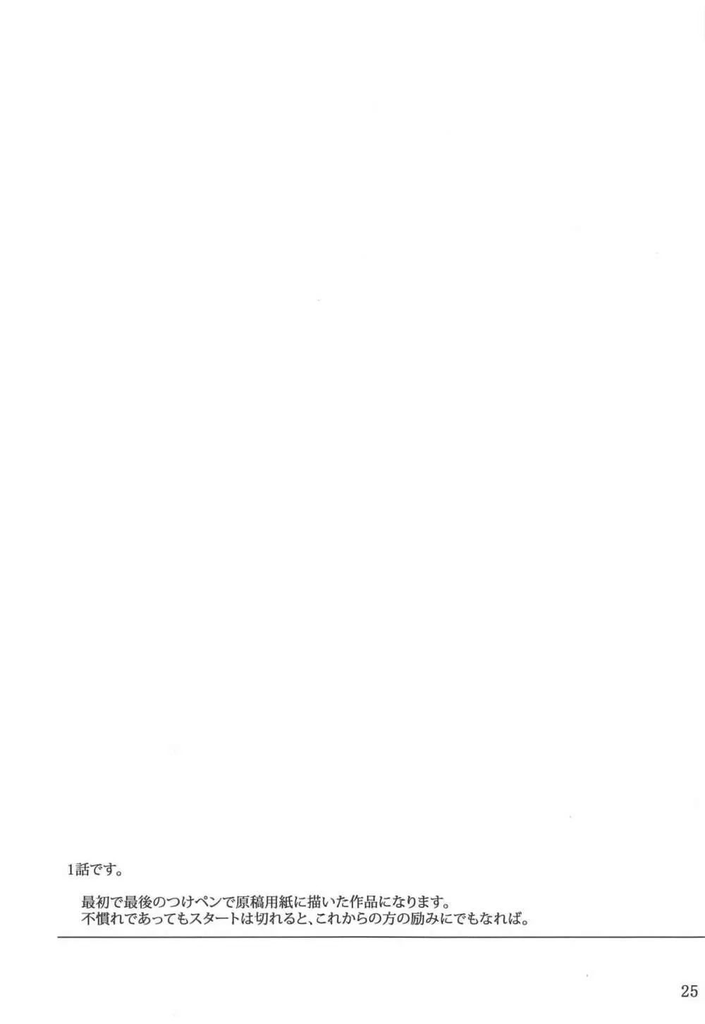 遠坂家ノ家計事情 総集編 1 - page24