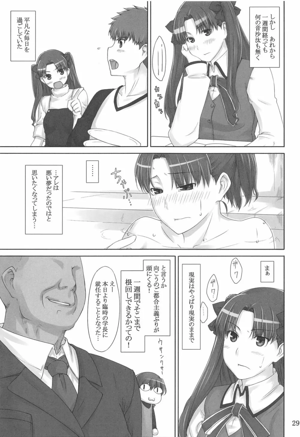 遠坂家ノ家計事情 総集編 1 - page28