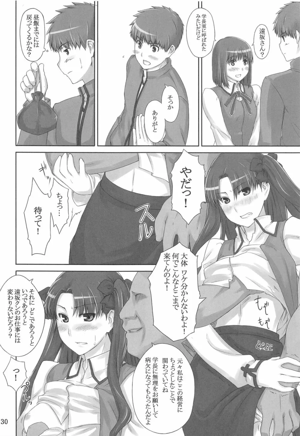 遠坂家ノ家計事情 総集編 1 - page29