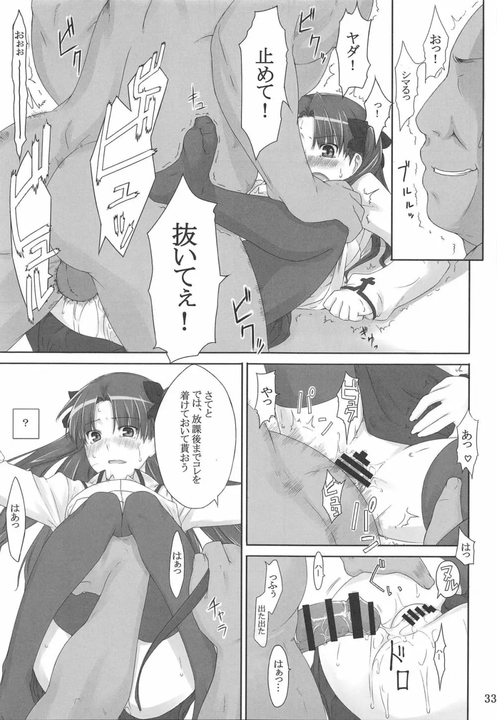 遠坂家ノ家計事情 総集編 1 - page32