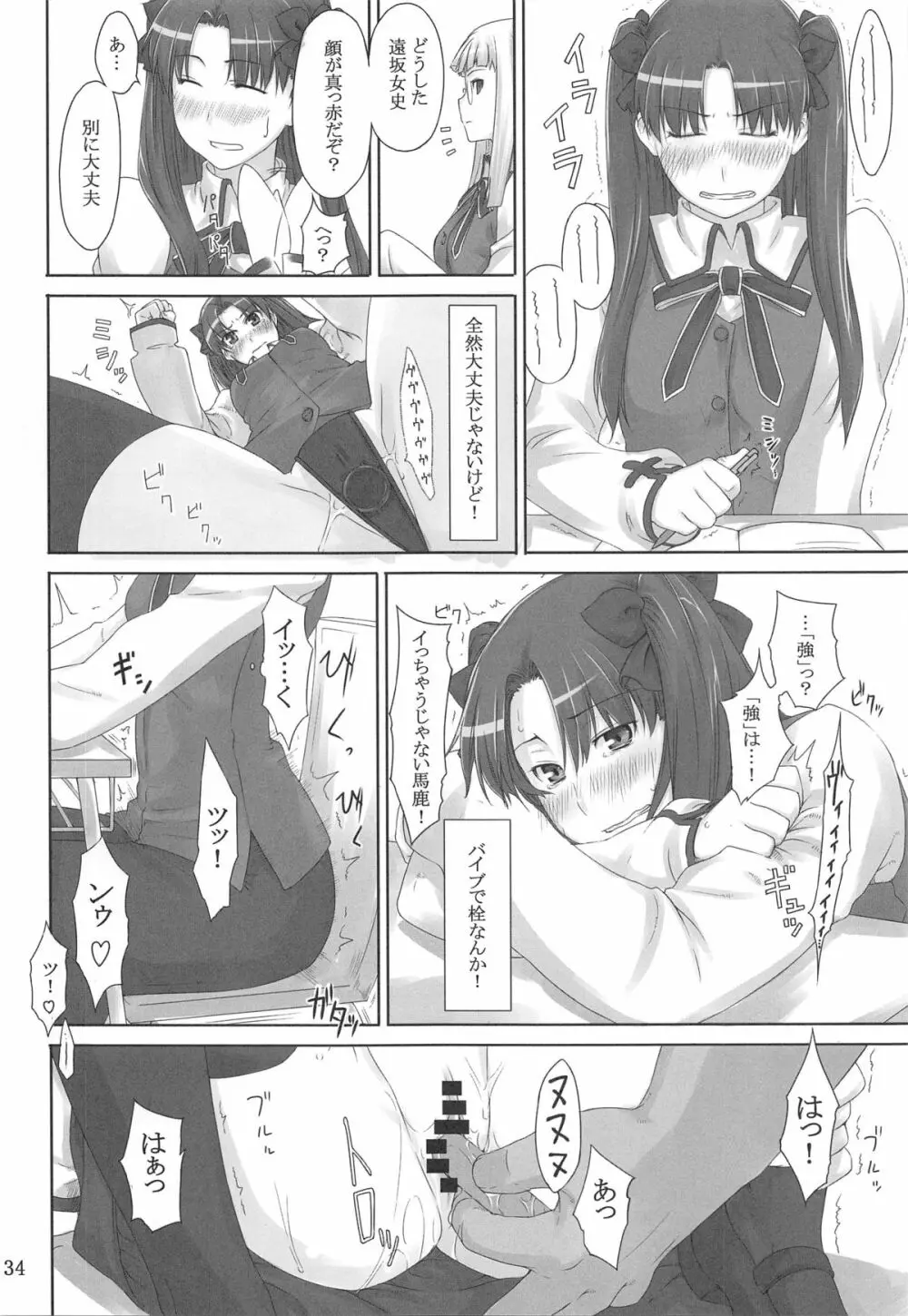 遠坂家ノ家計事情 総集編 1 - page33