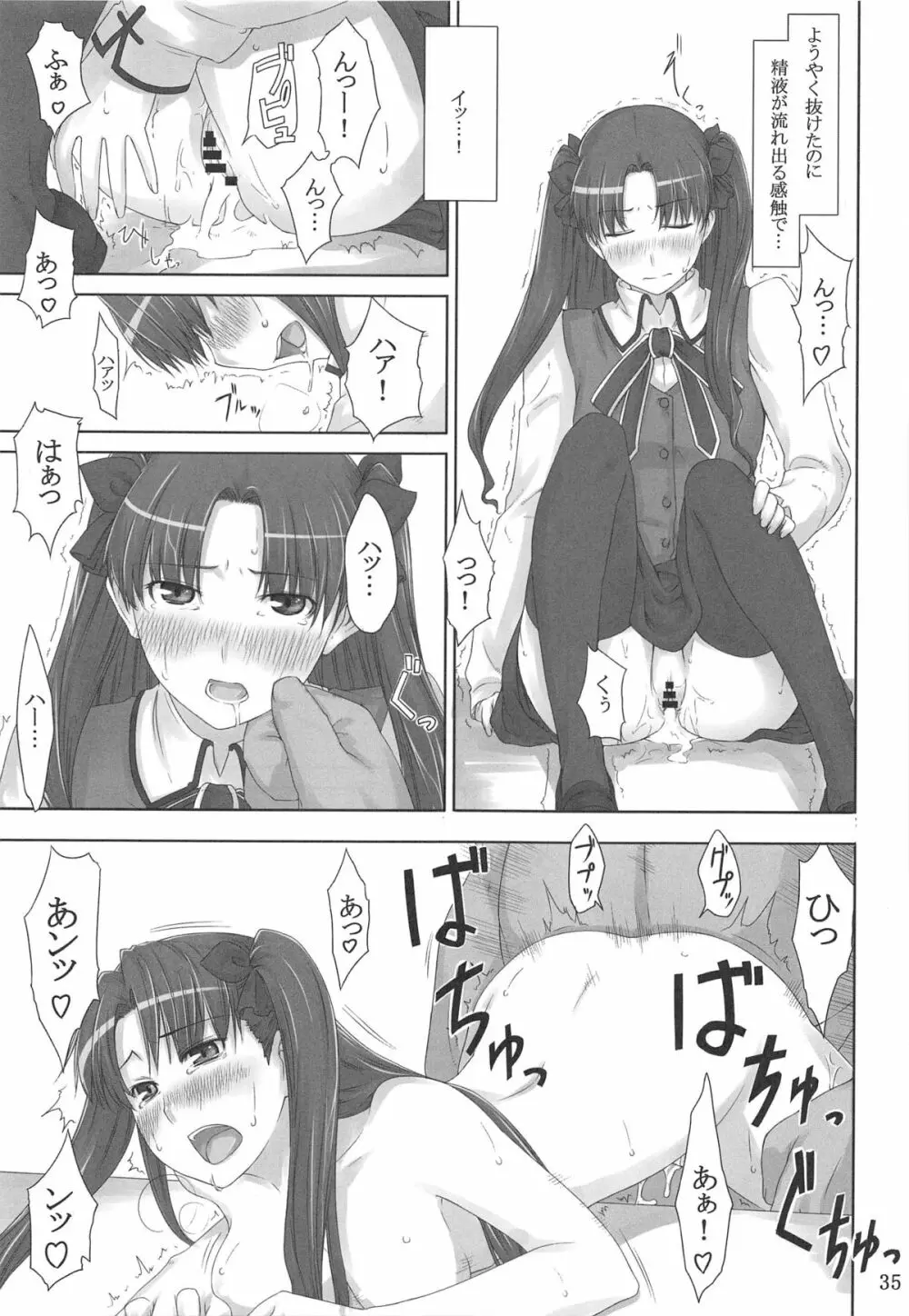 遠坂家ノ家計事情 総集編 1 - page34