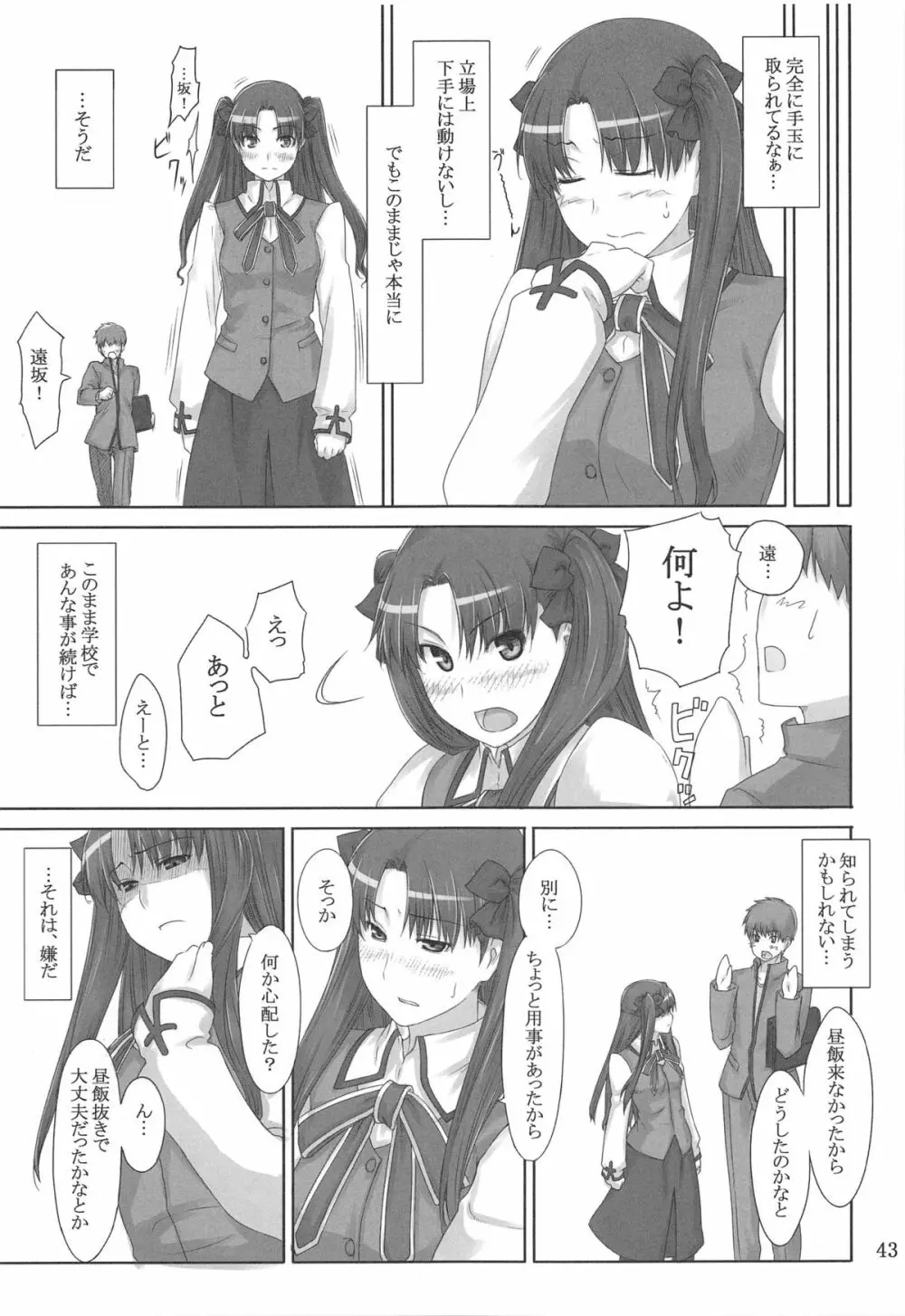 遠坂家ノ家計事情 総集編 1 - page42