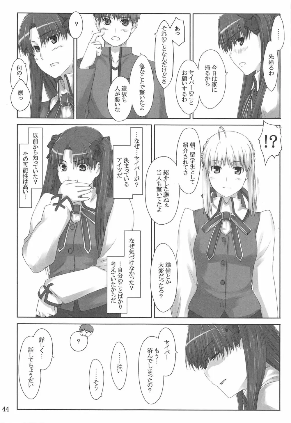遠坂家ノ家計事情 総集編 1 - page43