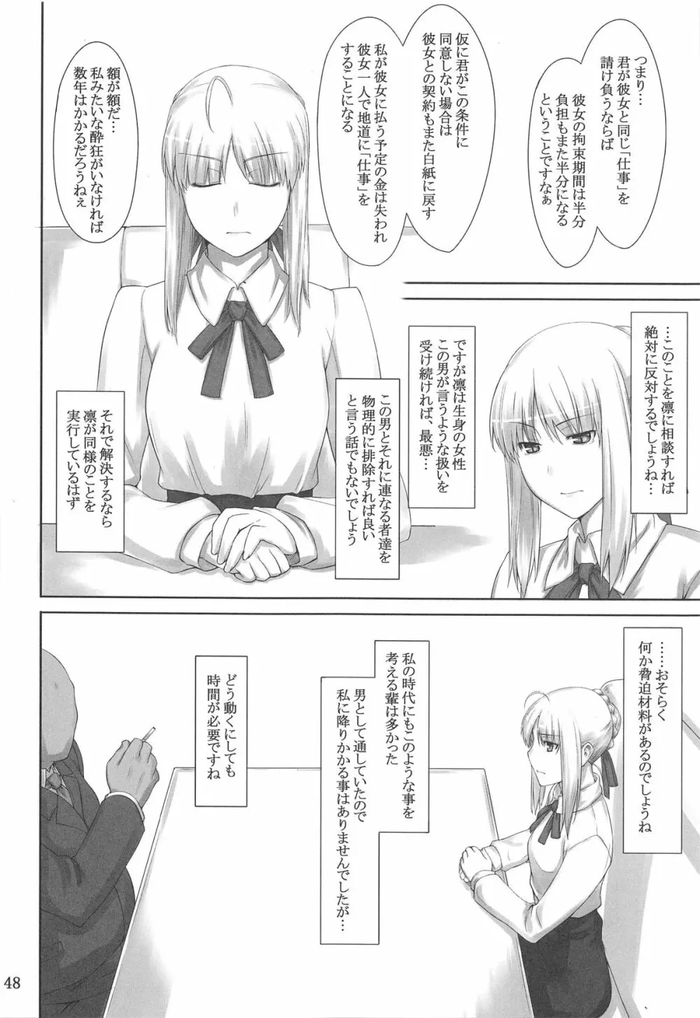 遠坂家ノ家計事情 総集編 1 - page47