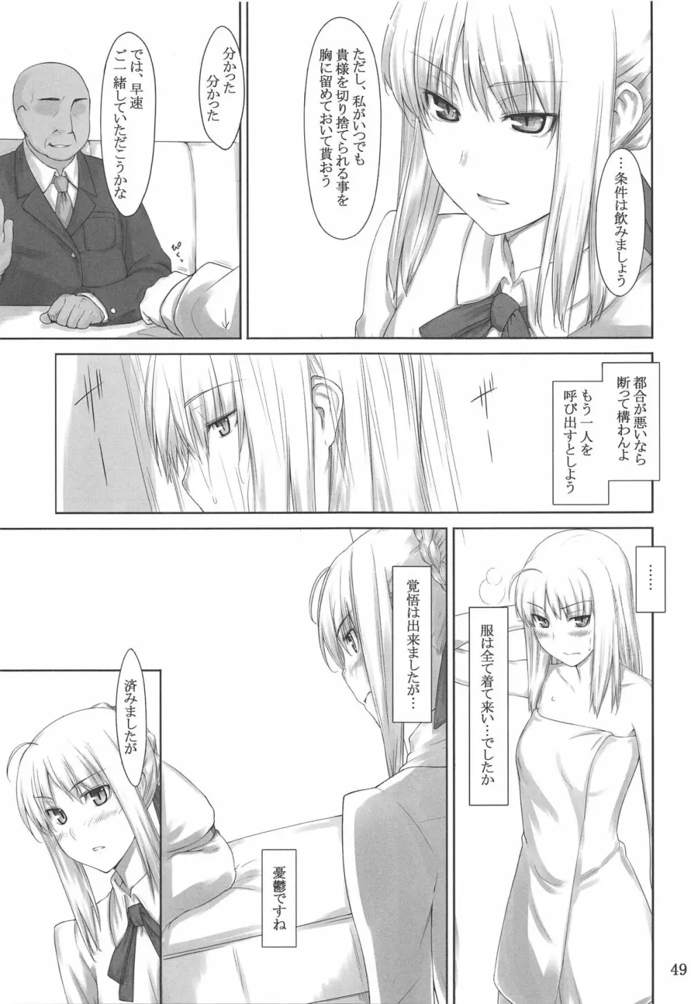 遠坂家ノ家計事情 総集編 1 - page48
