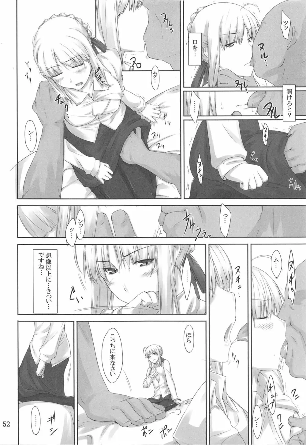 遠坂家ノ家計事情 総集編 1 - page51