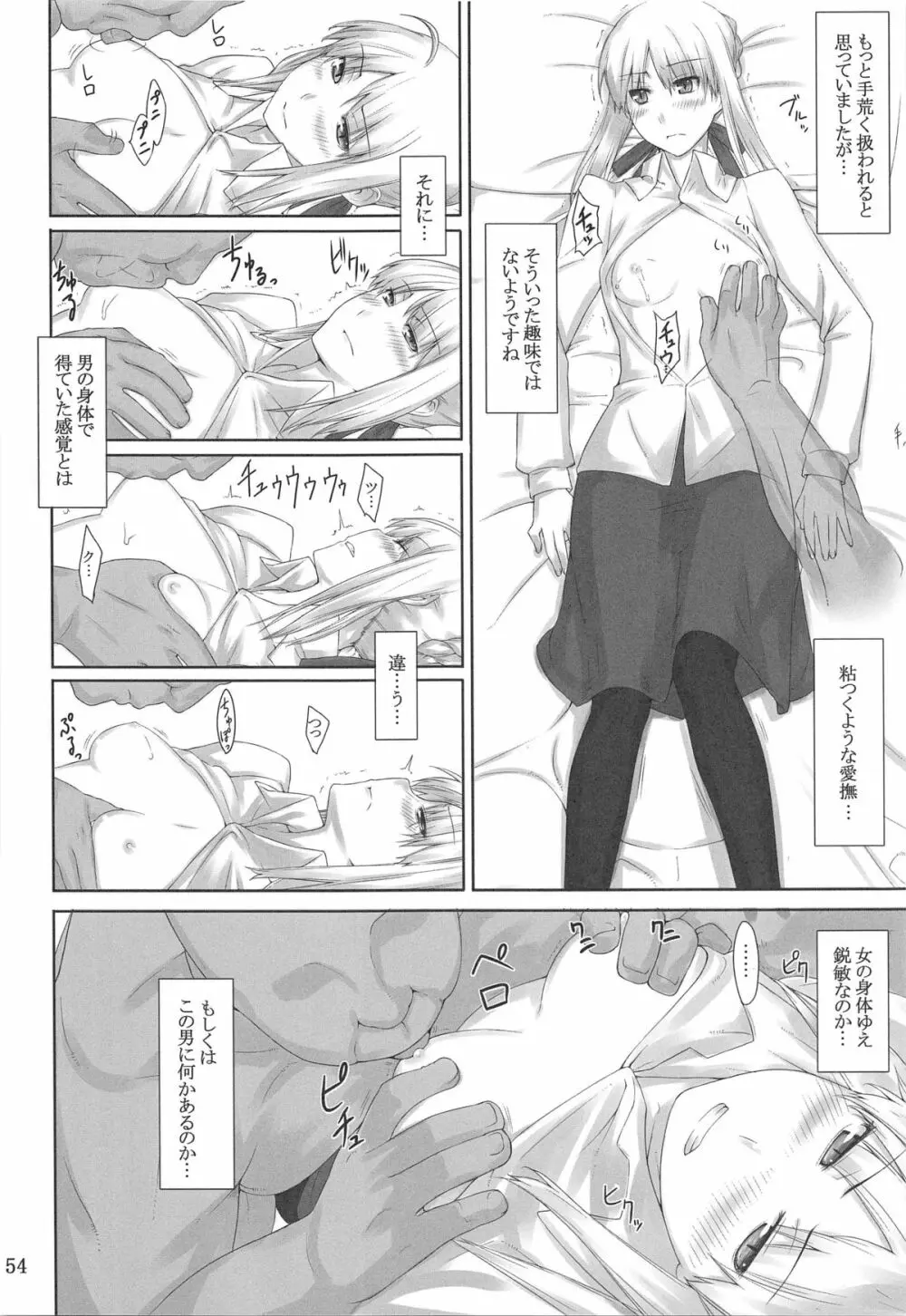遠坂家ノ家計事情 総集編 1 - page53