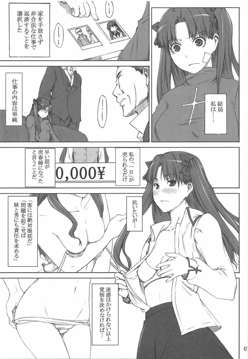 遠坂家ノ家計事情 総集編 1 - page6