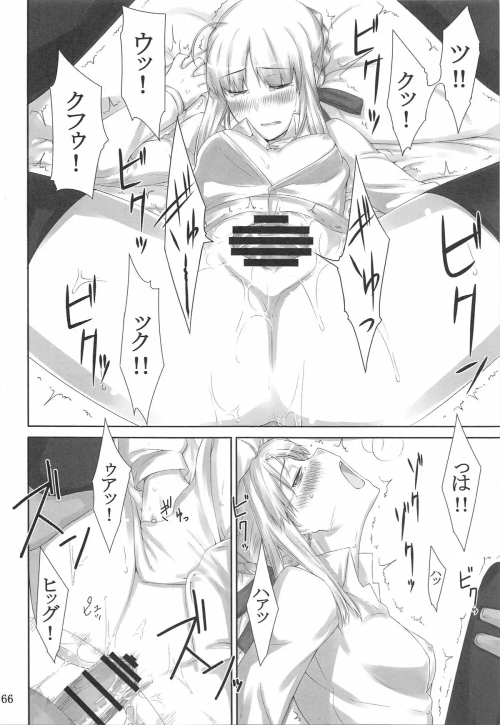 遠坂家ノ家計事情 総集編 1 - page65