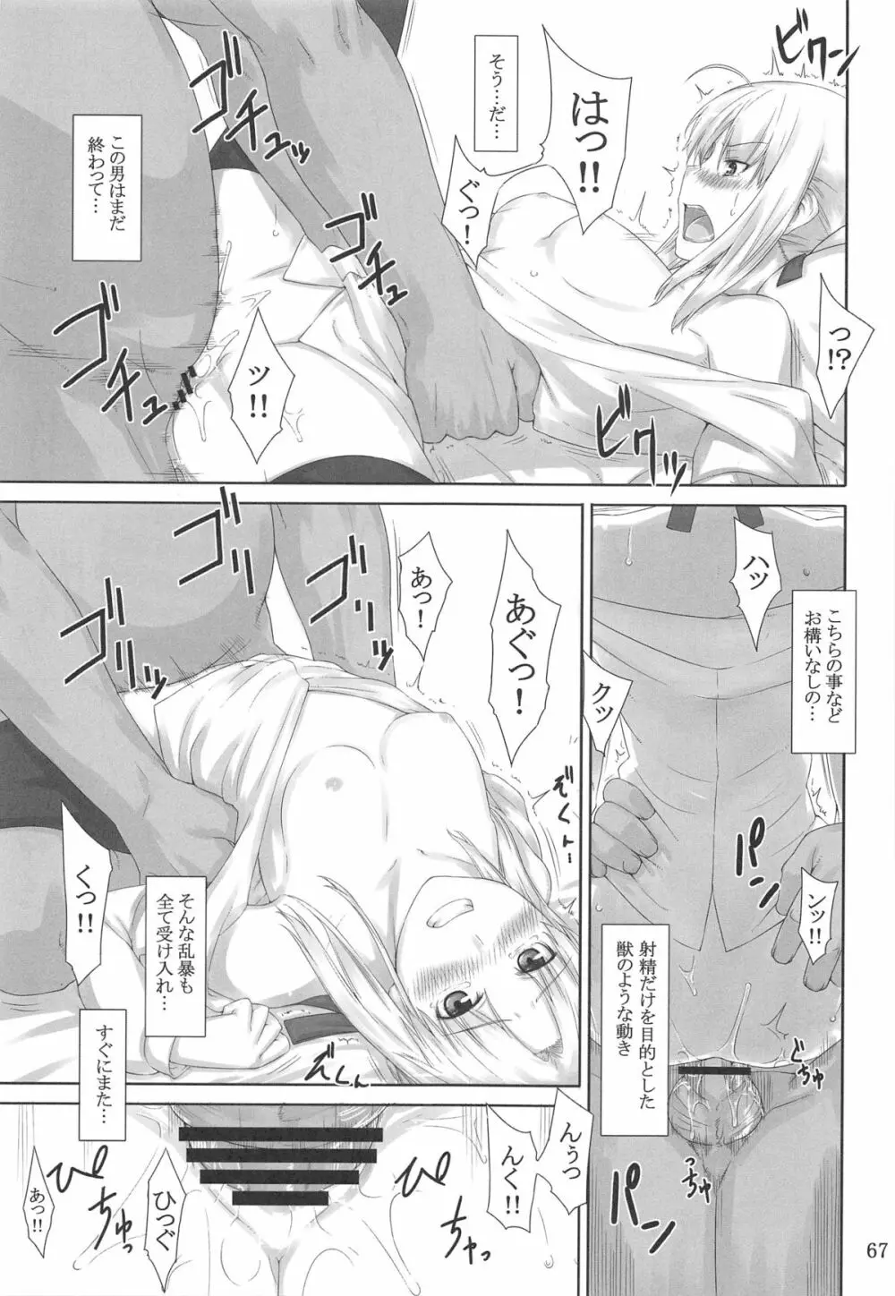 遠坂家ノ家計事情 総集編 1 - page66