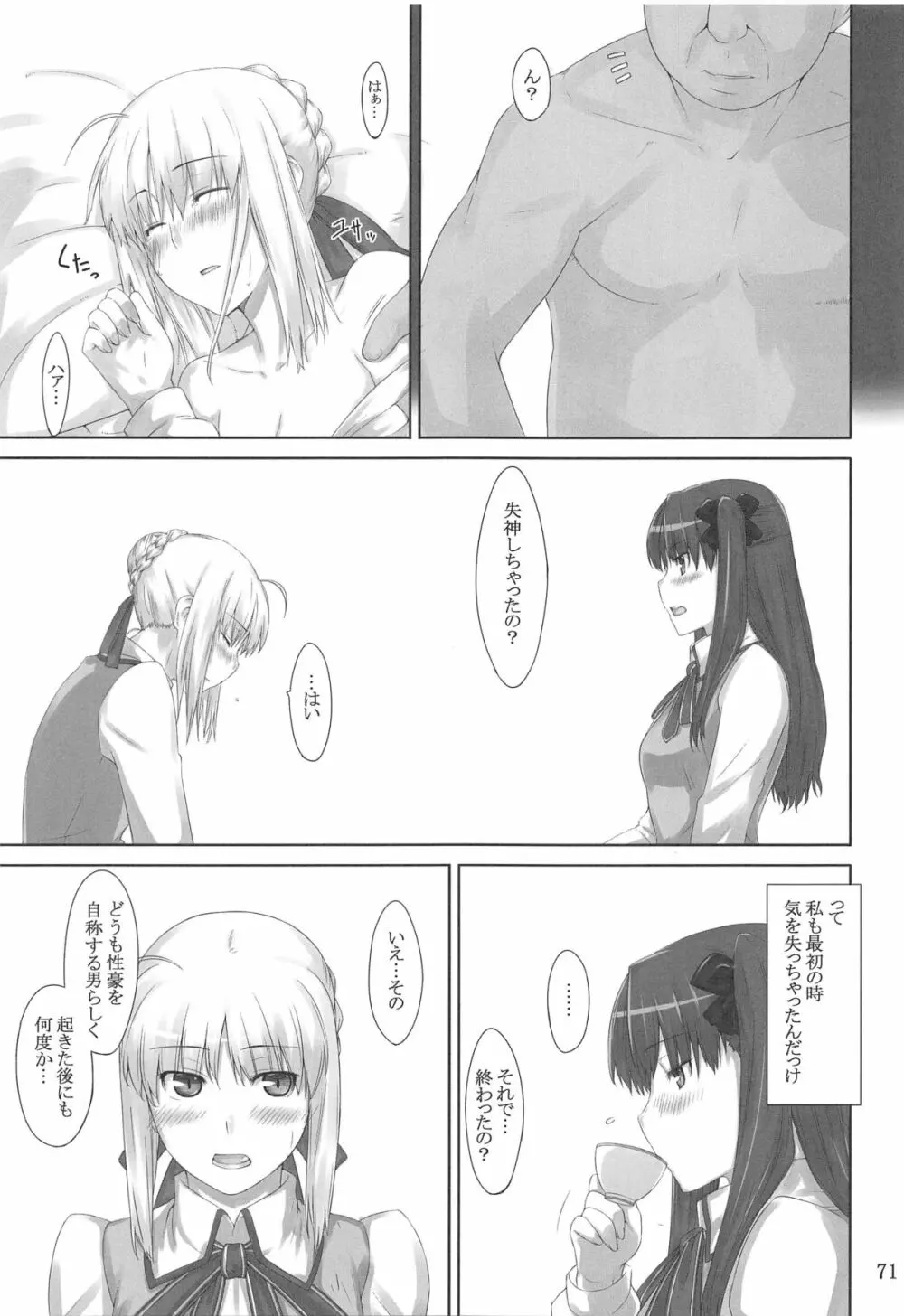 遠坂家ノ家計事情 総集編 1 - page70