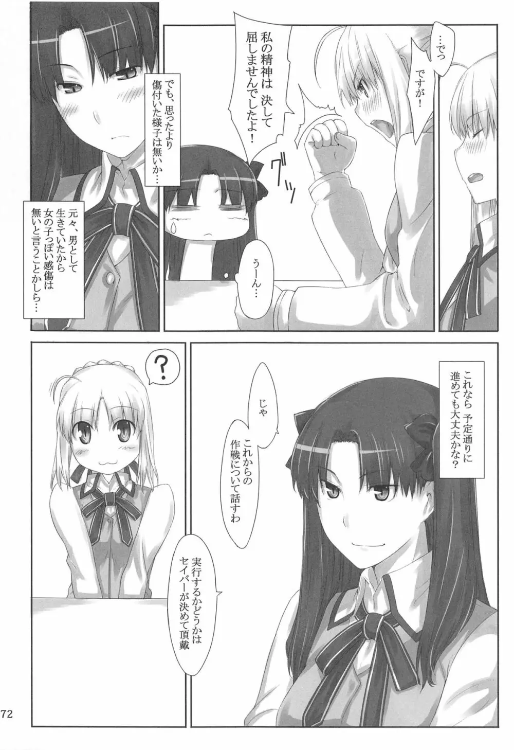 遠坂家ノ家計事情 総集編 1 - page71