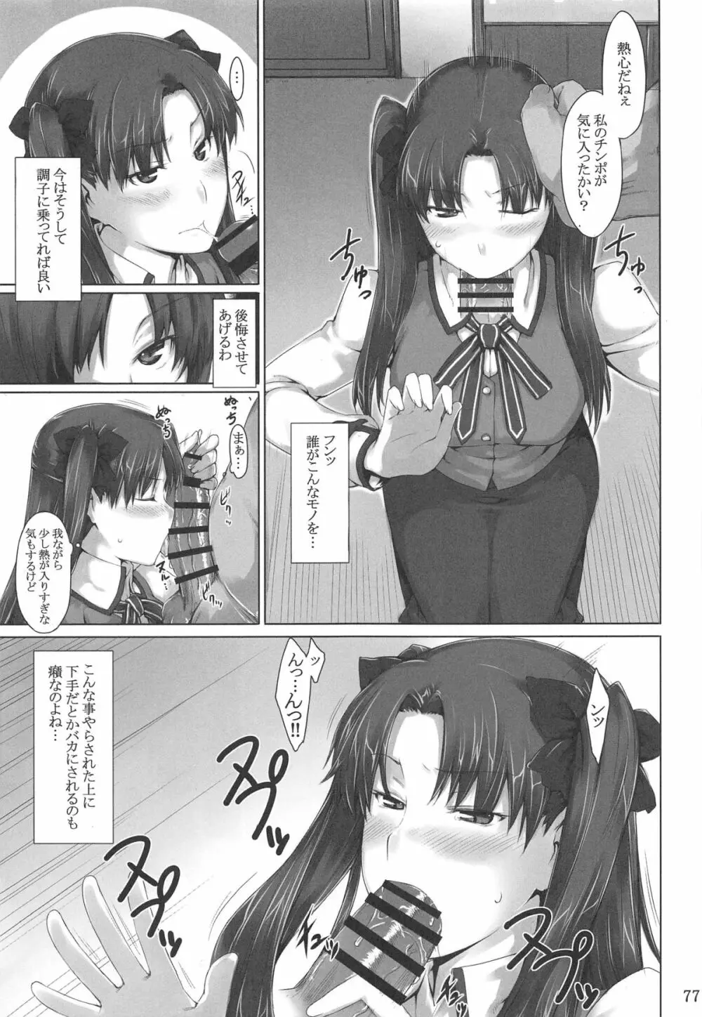 遠坂家ノ家計事情 総集編 1 - page76