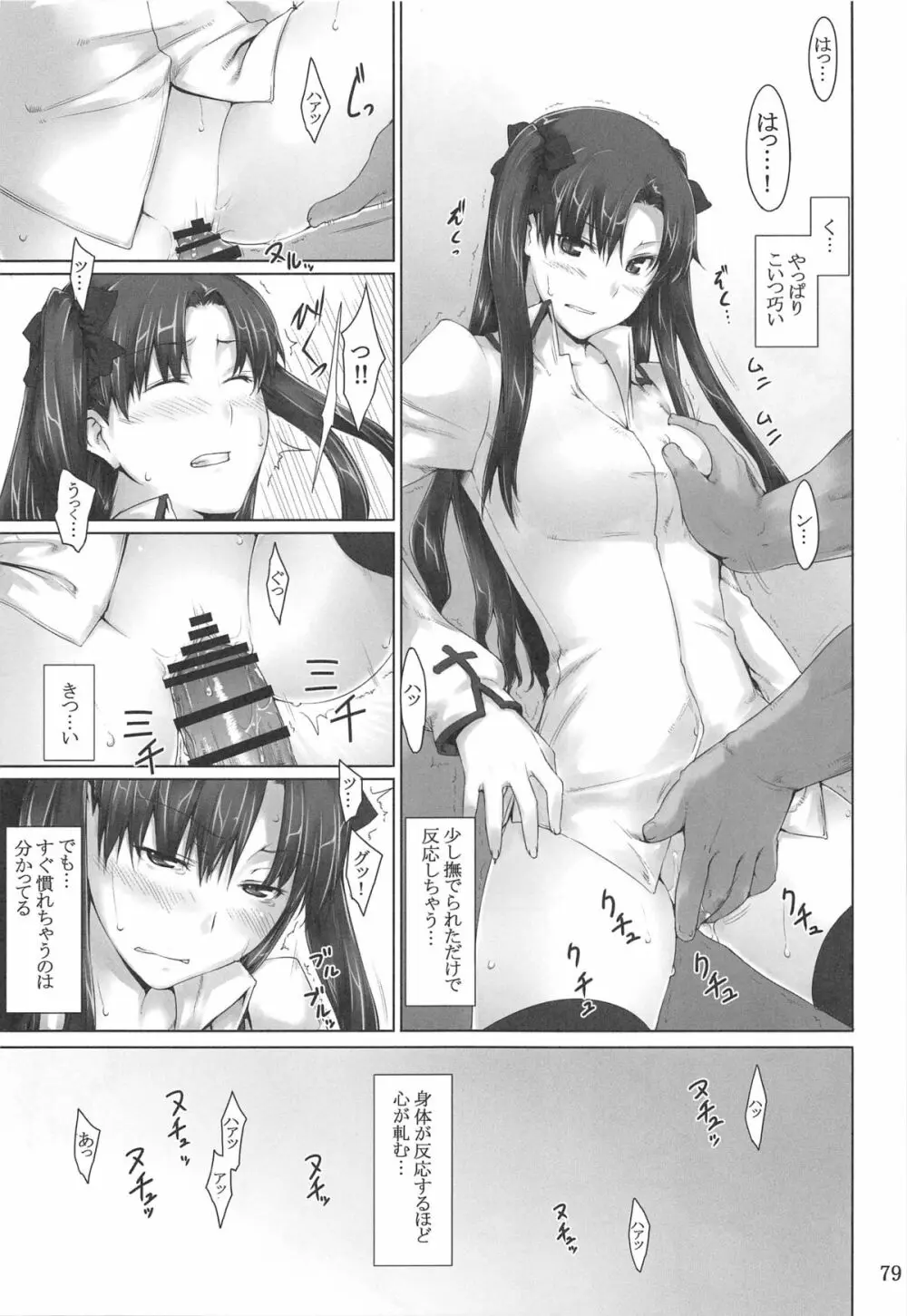 遠坂家ノ家計事情 総集編 1 - page78