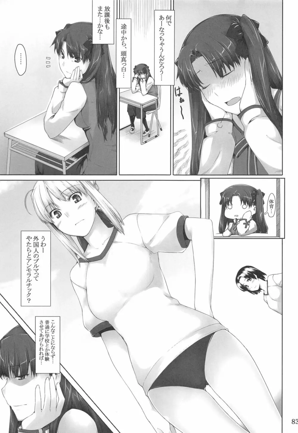 遠坂家ノ家計事情 総集編 1 - page82