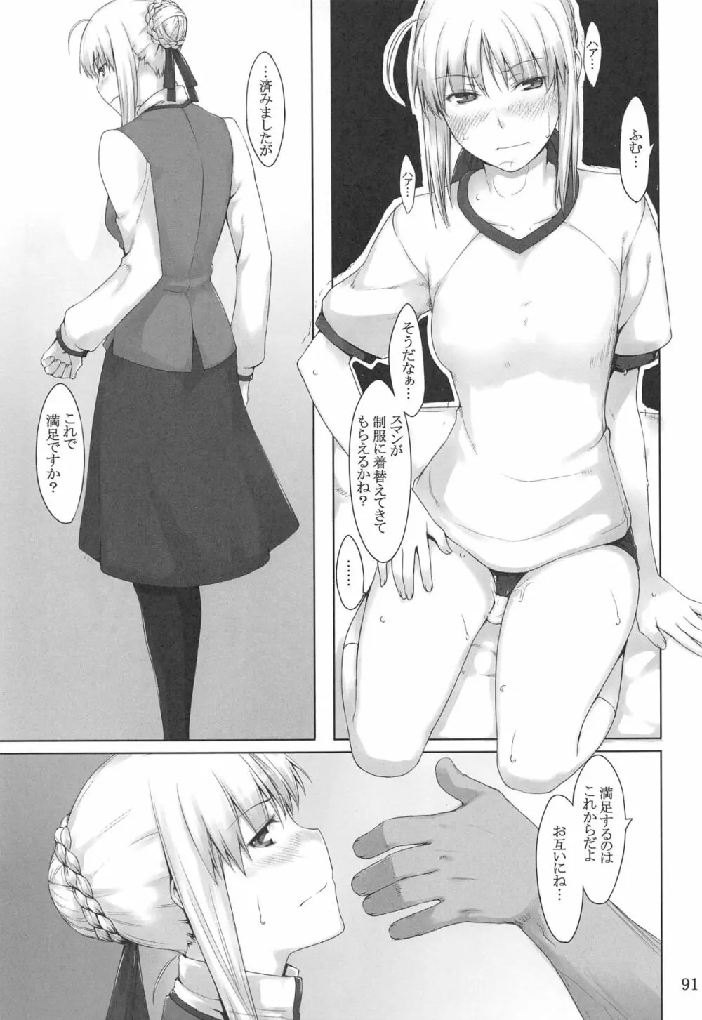 遠坂家ノ家計事情 総集編 1 - page90