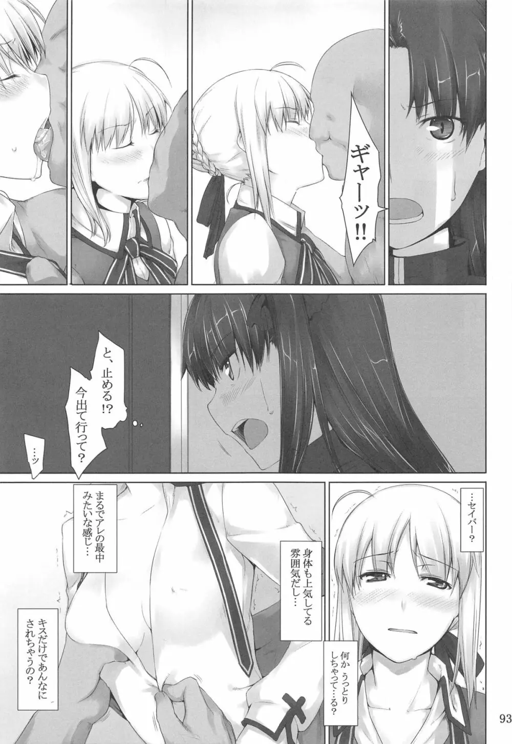 遠坂家ノ家計事情 総集編 1 - page92