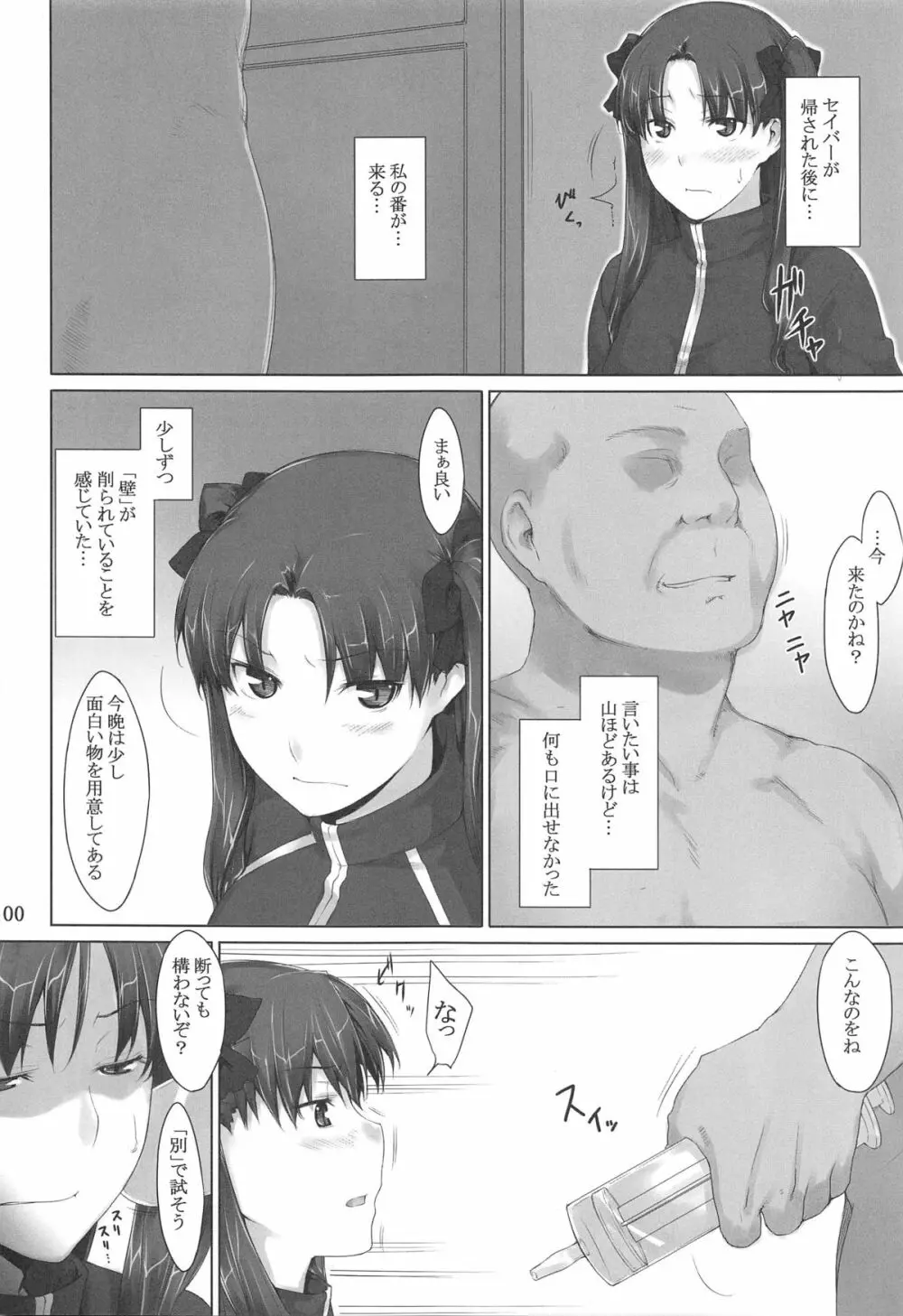 遠坂家ノ家計事情 総集編 1 - page99