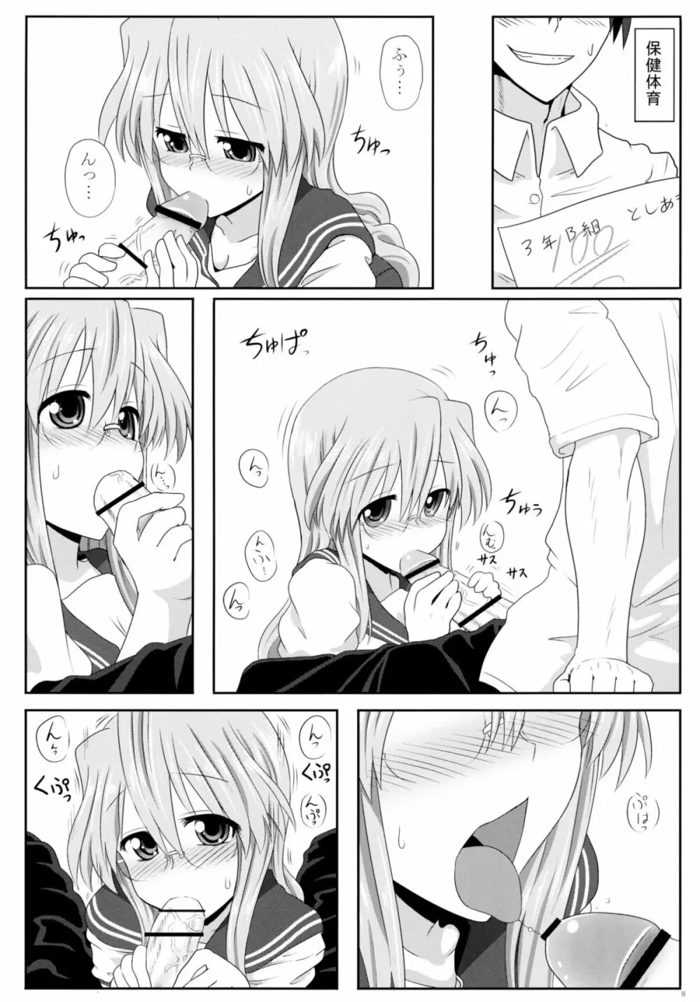 みゆきさん愛してるA - page10