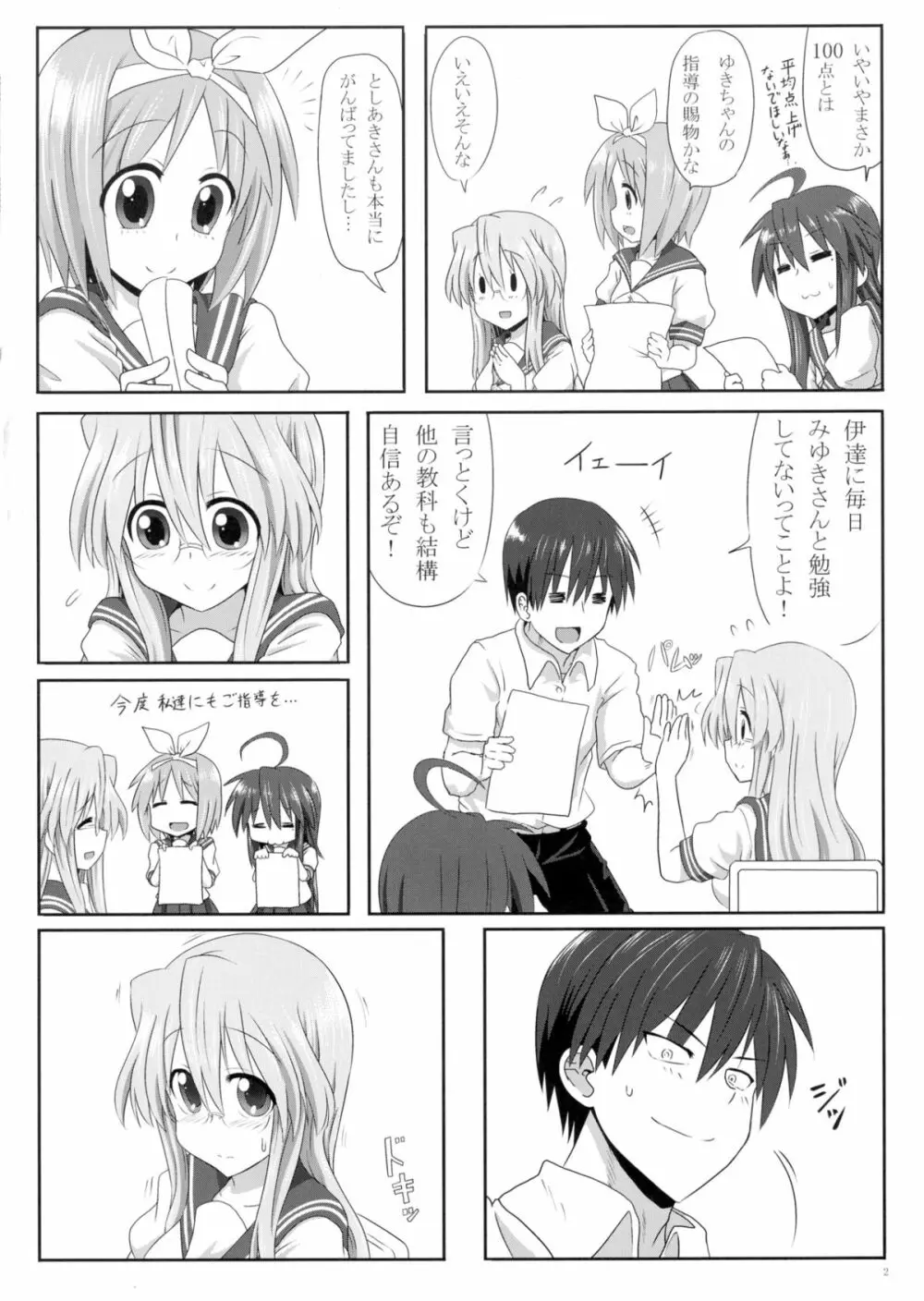 みゆきさん愛してるA - page4