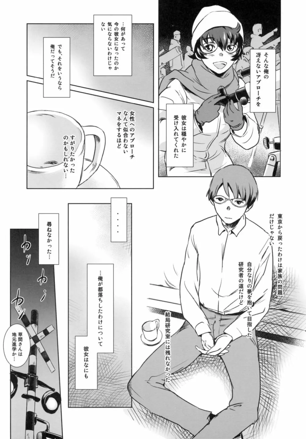 S.N.S #3昔の男 - page11
