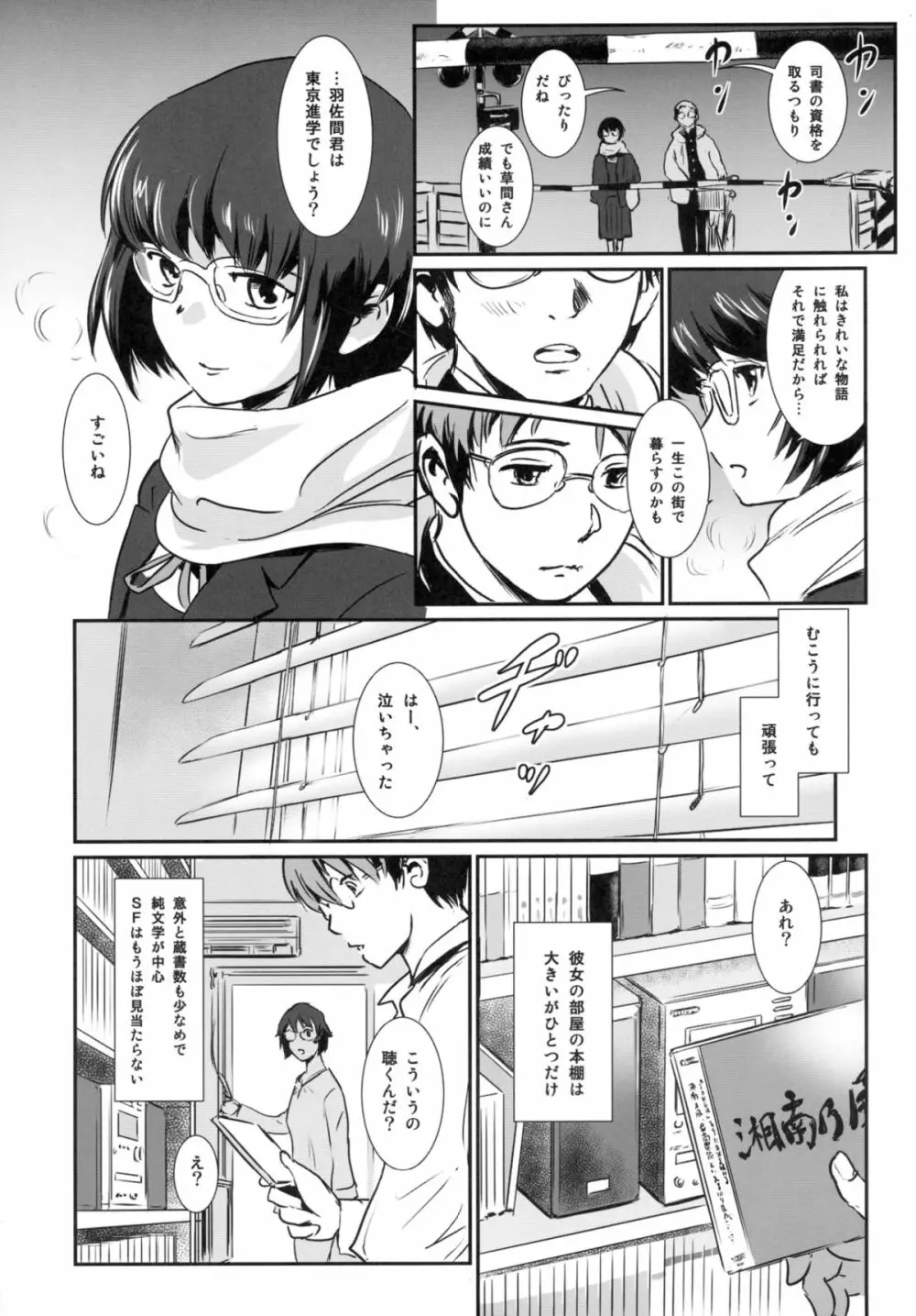 S.N.S #3昔の男 - page12