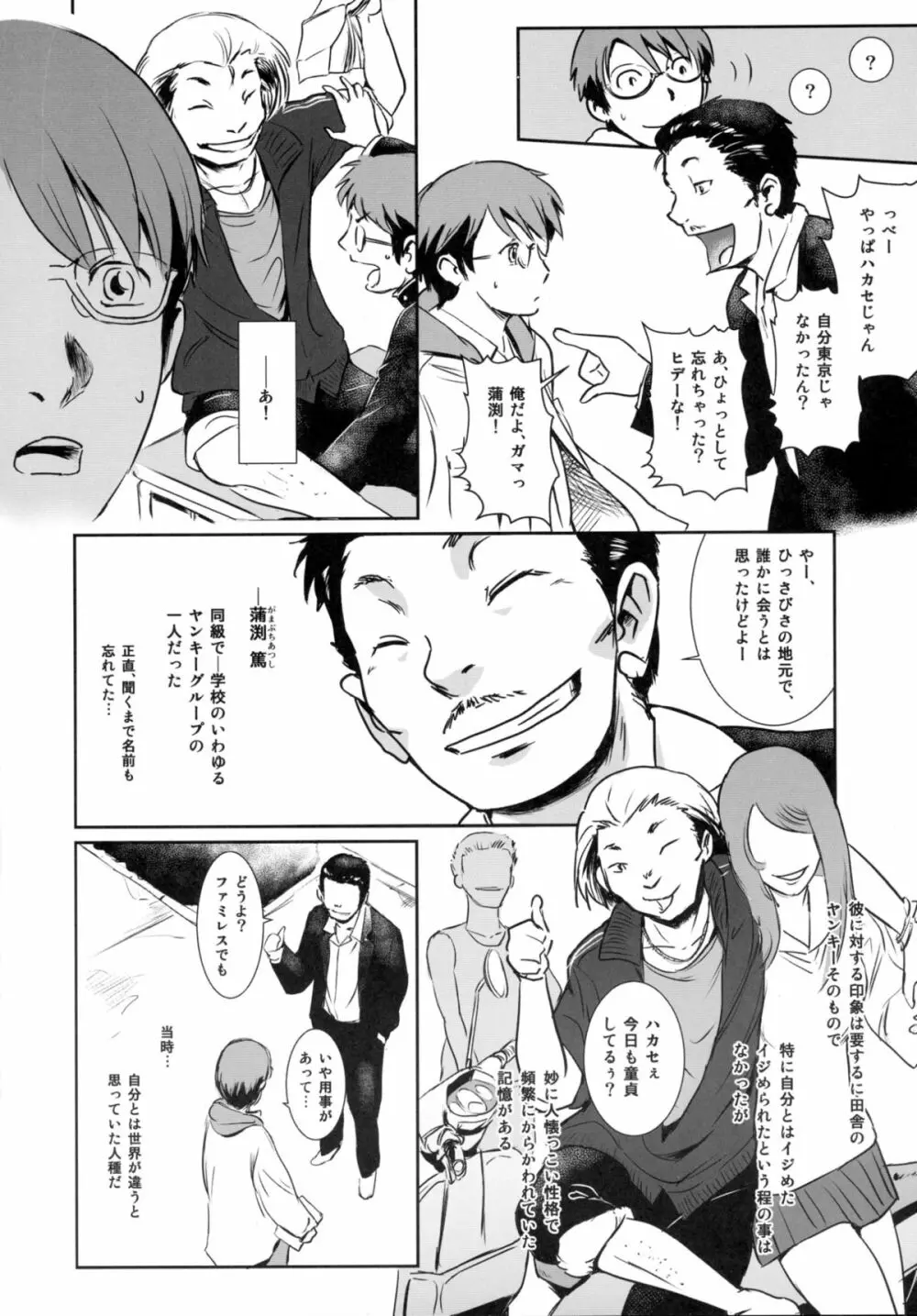 S.N.S #3昔の男 - page16