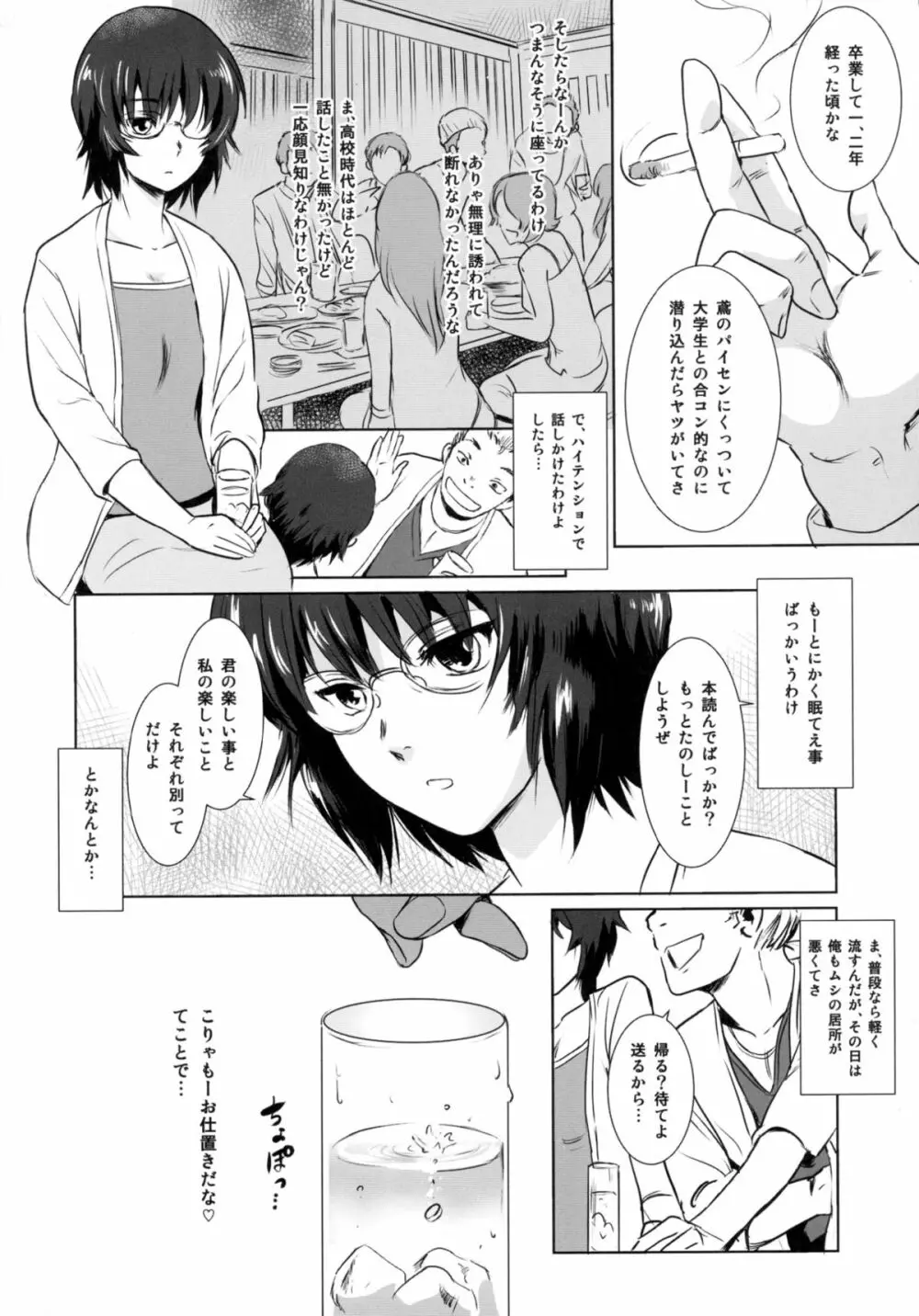 S.N.S #3昔の男 - page20