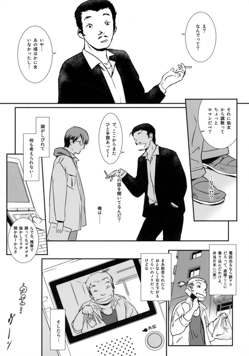 S.N.S #3昔の男 - page25