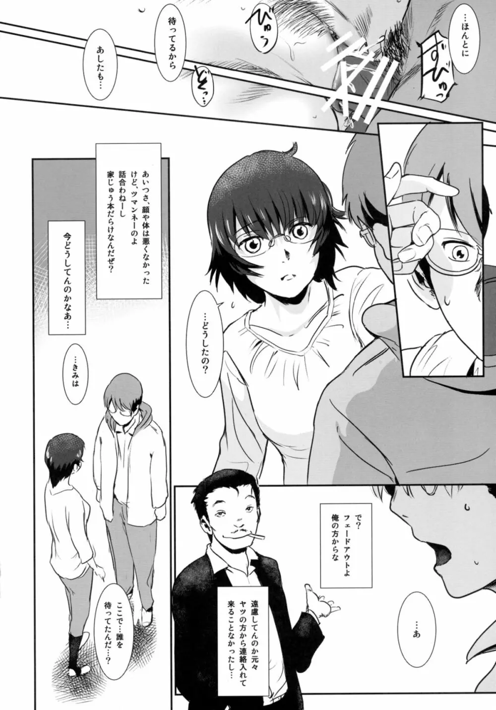 S.N.S #3昔の男 - page32