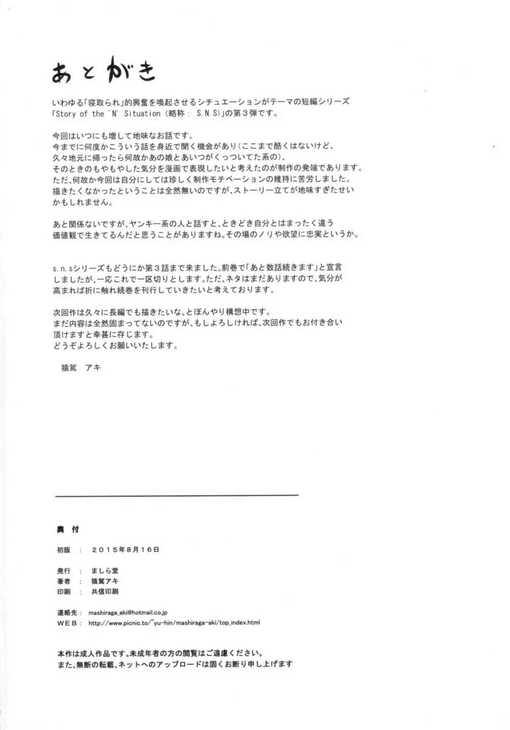 S.N.S #3昔の男 - page40