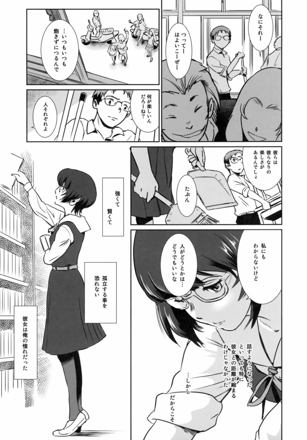 S.N.S #3昔の男 - page9