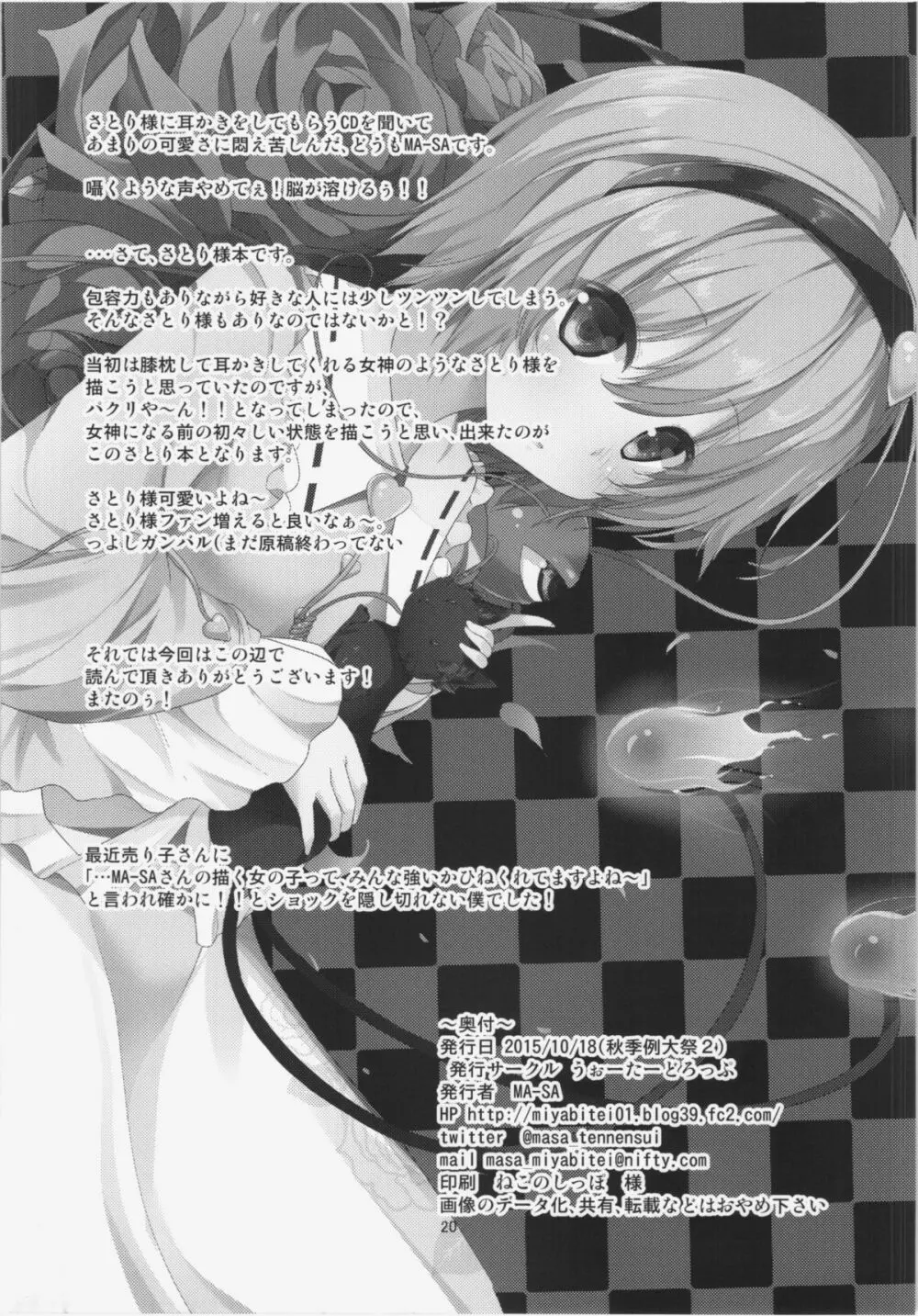 さとり様の休日 - page20