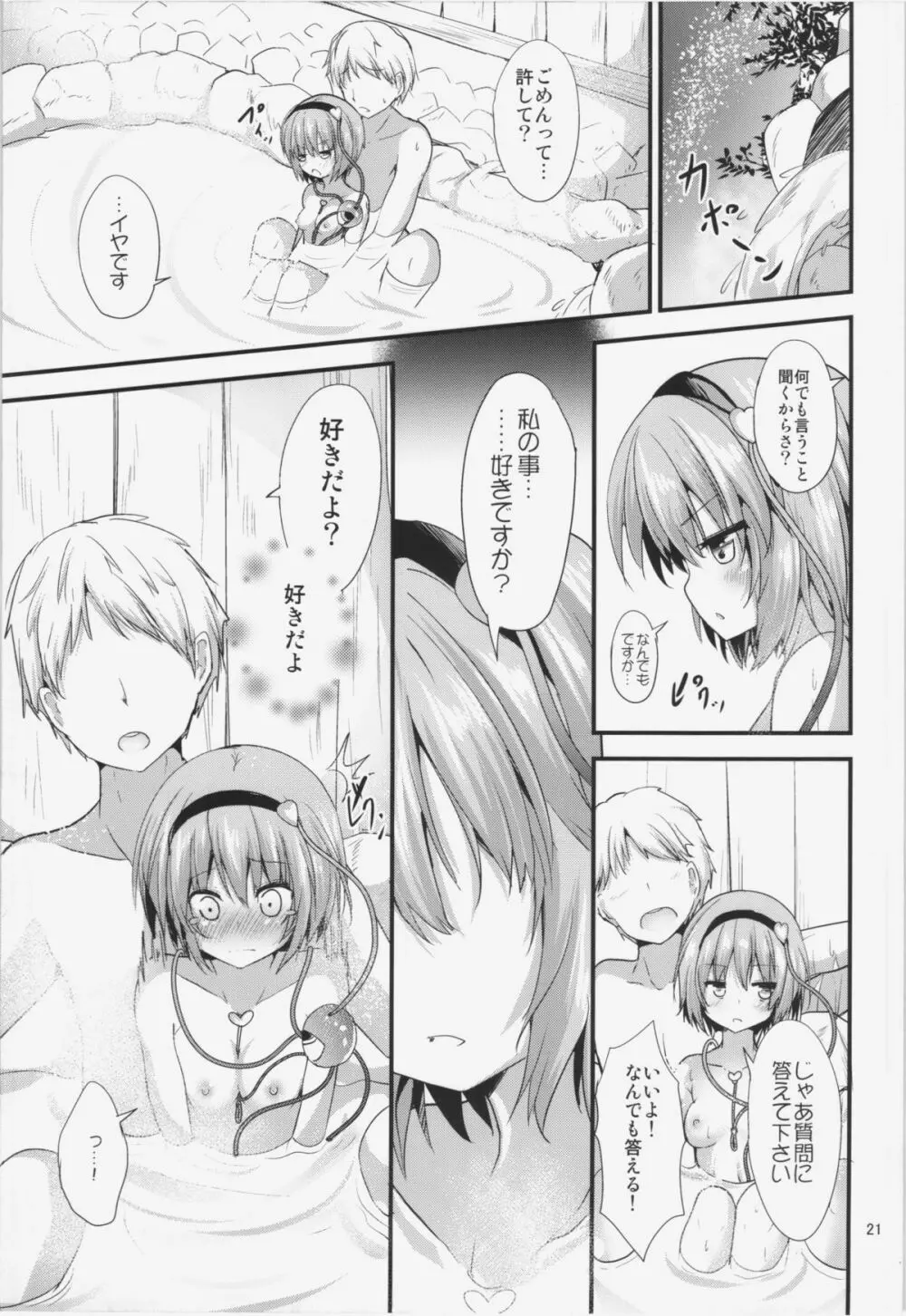 さとり様の休日 - page21