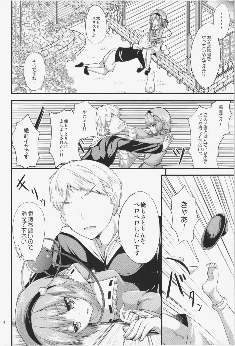 さとり様の休日 - page4