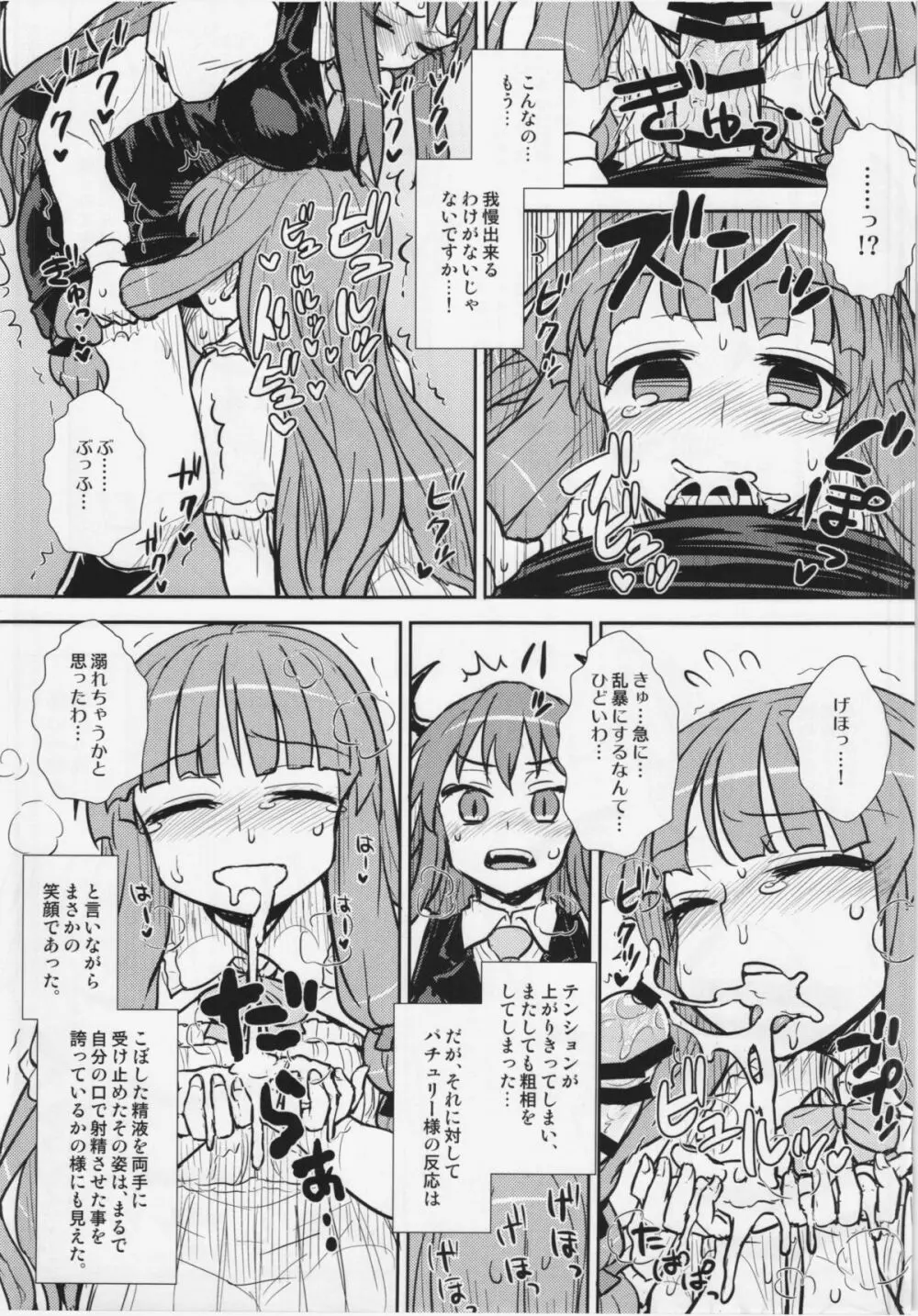 小悪魔のパチュリー観察記 - page14